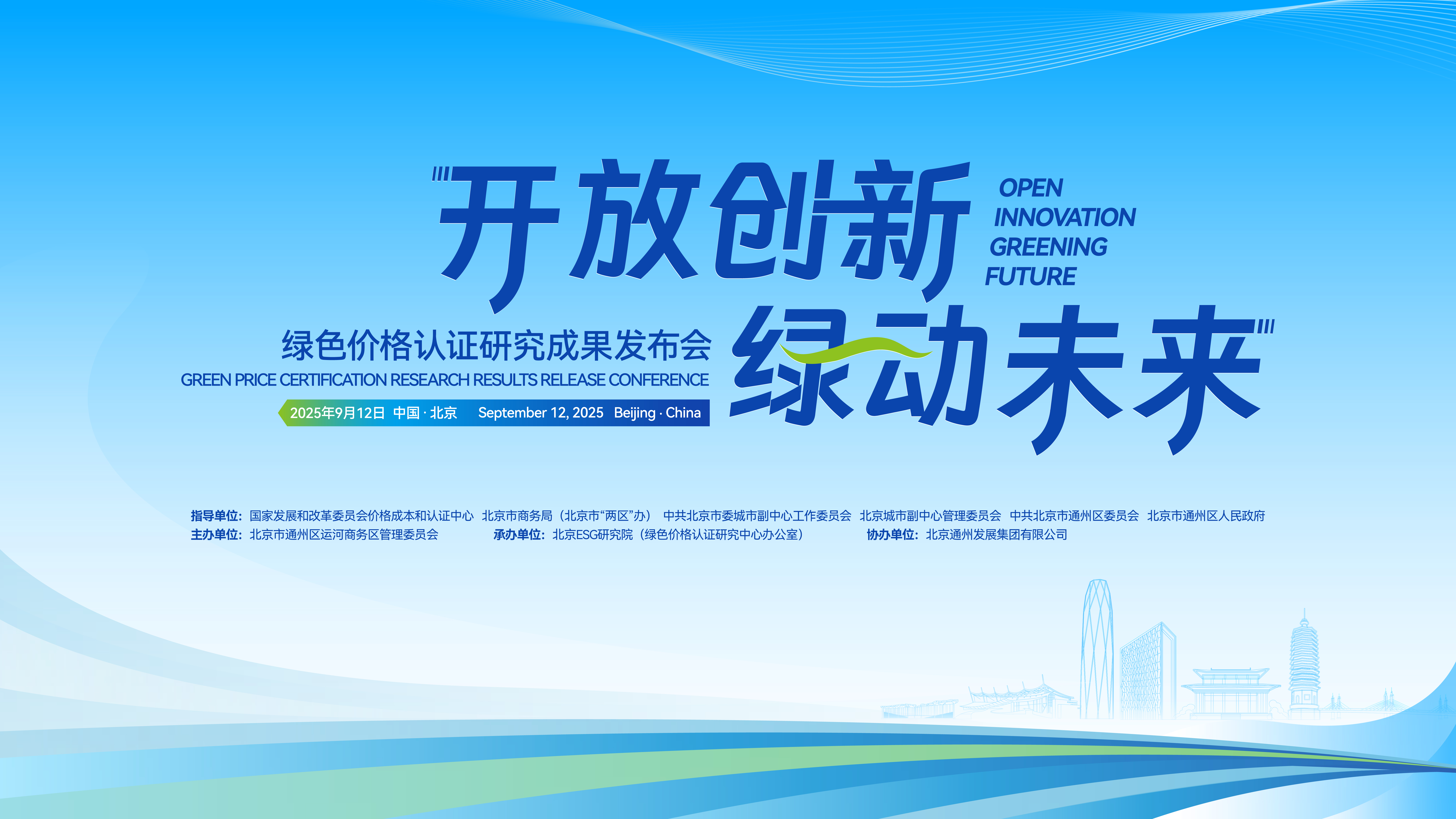 ESG专家研讨会