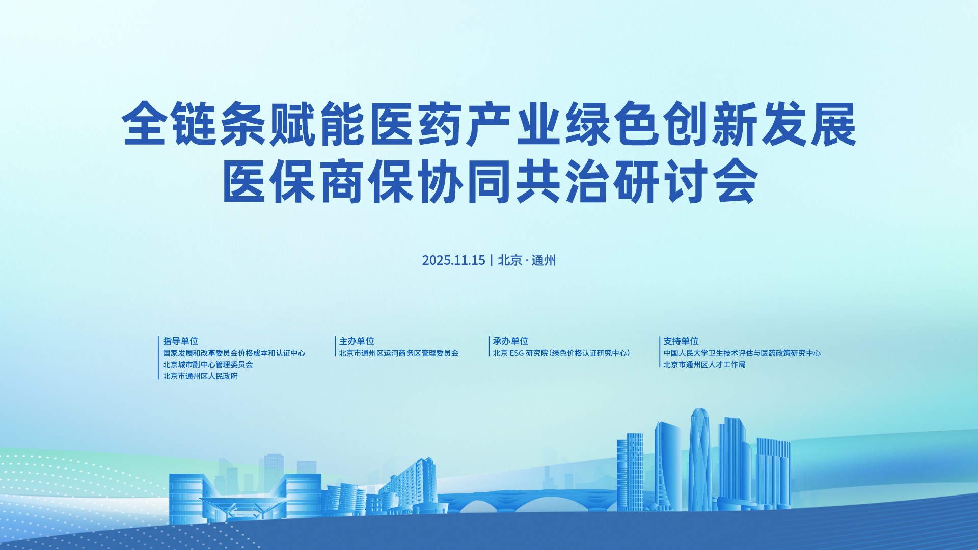 ESG专家研讨会